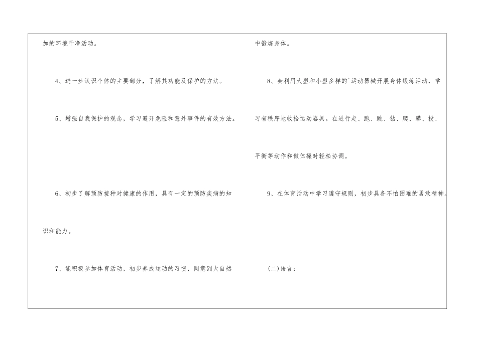 中班班主任计划最新10篇_第3页