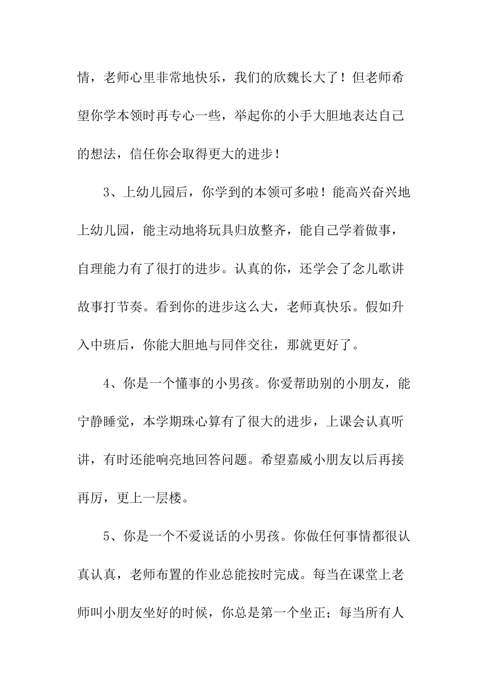 中班班主任评语_第2页