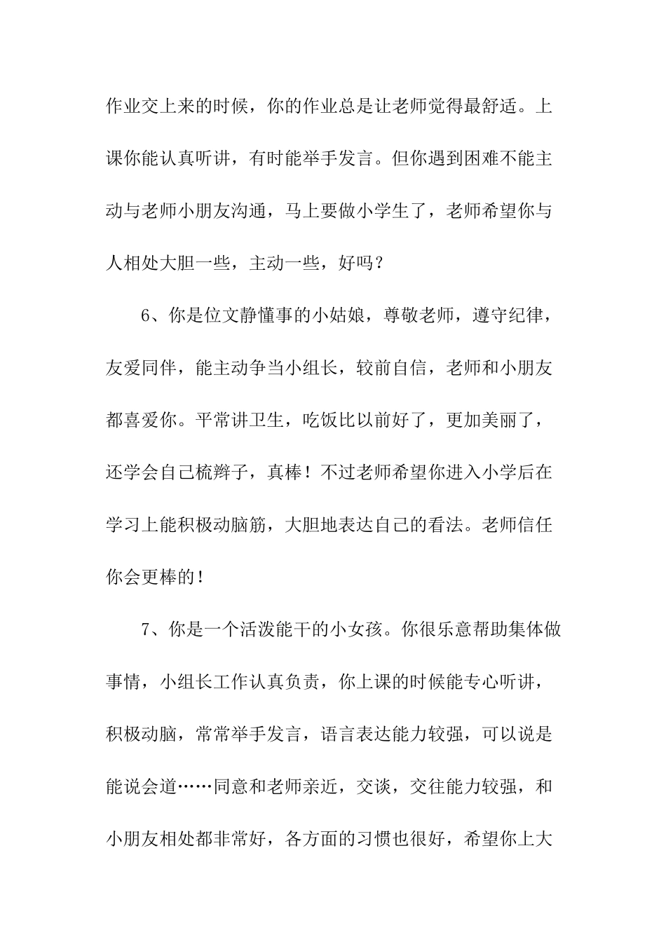 中班班主任评语_第3页