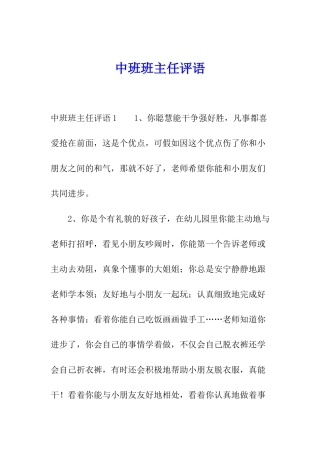 中班班主任评语