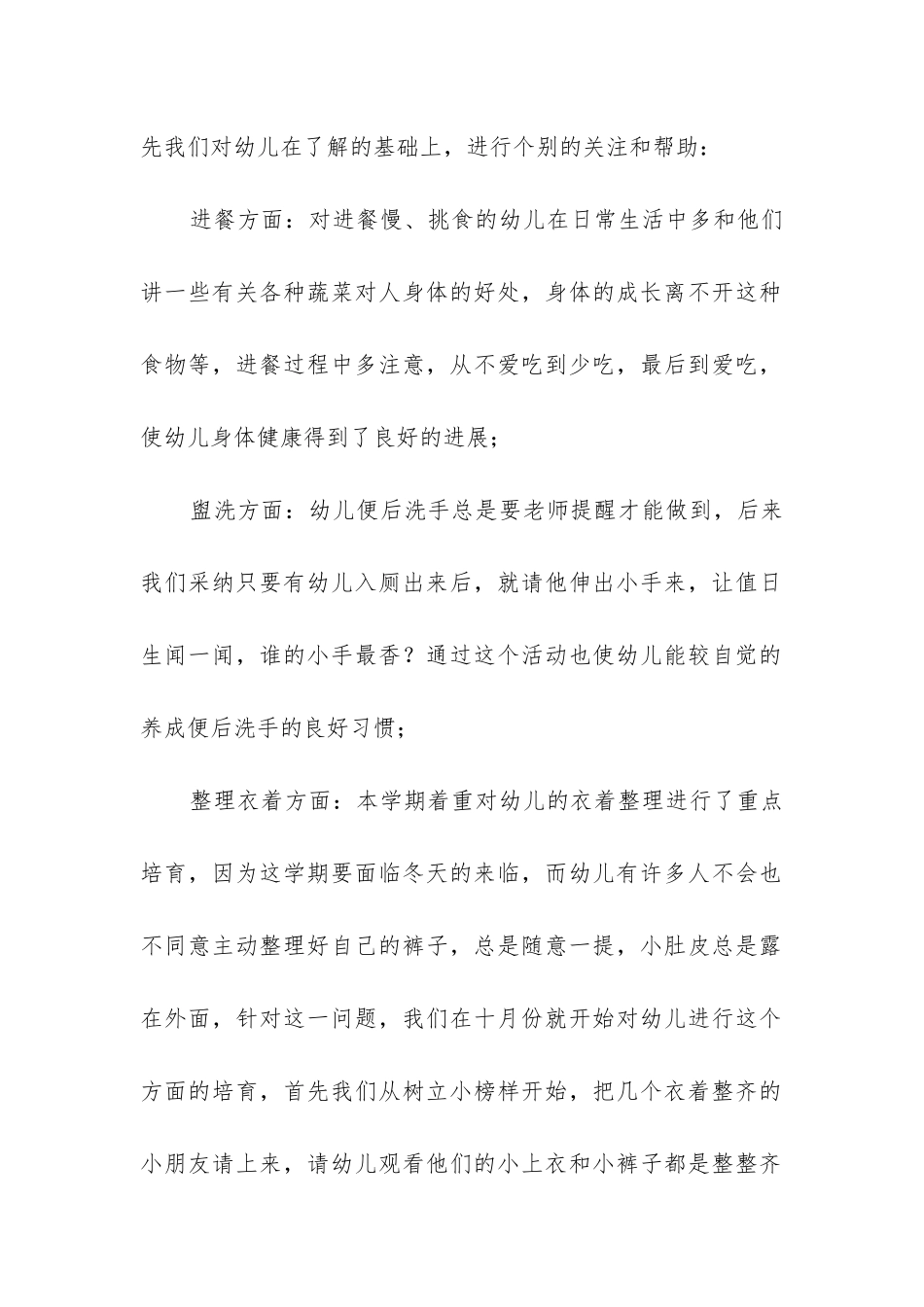 中班班主任工作总结_第2页