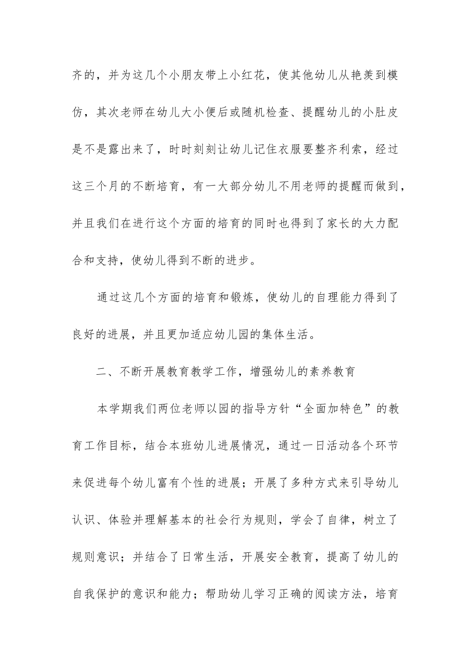 中班班主任工作总结_第3页