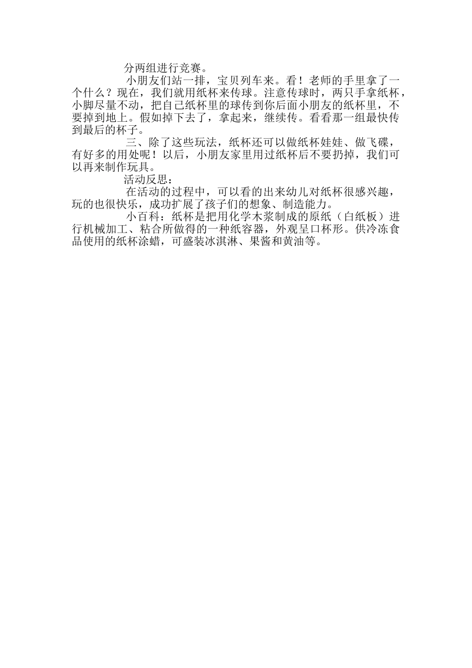 中班游戏《和纸杯做游戏》教案_第2页