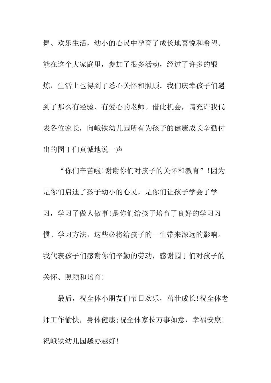 中班的家长会家长发言稿_第2页