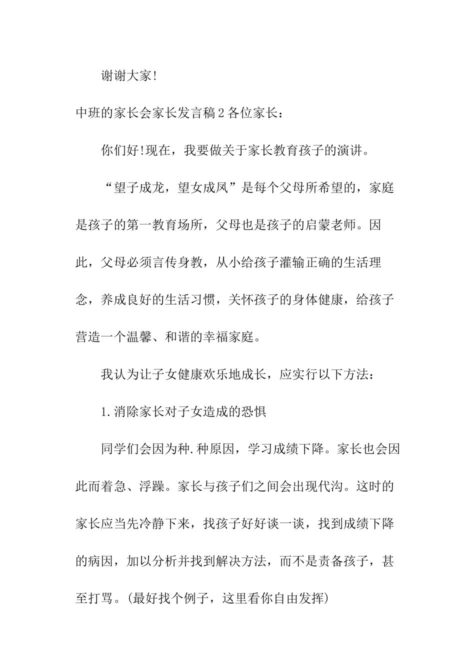 中班的家长会家长发言稿_第3页