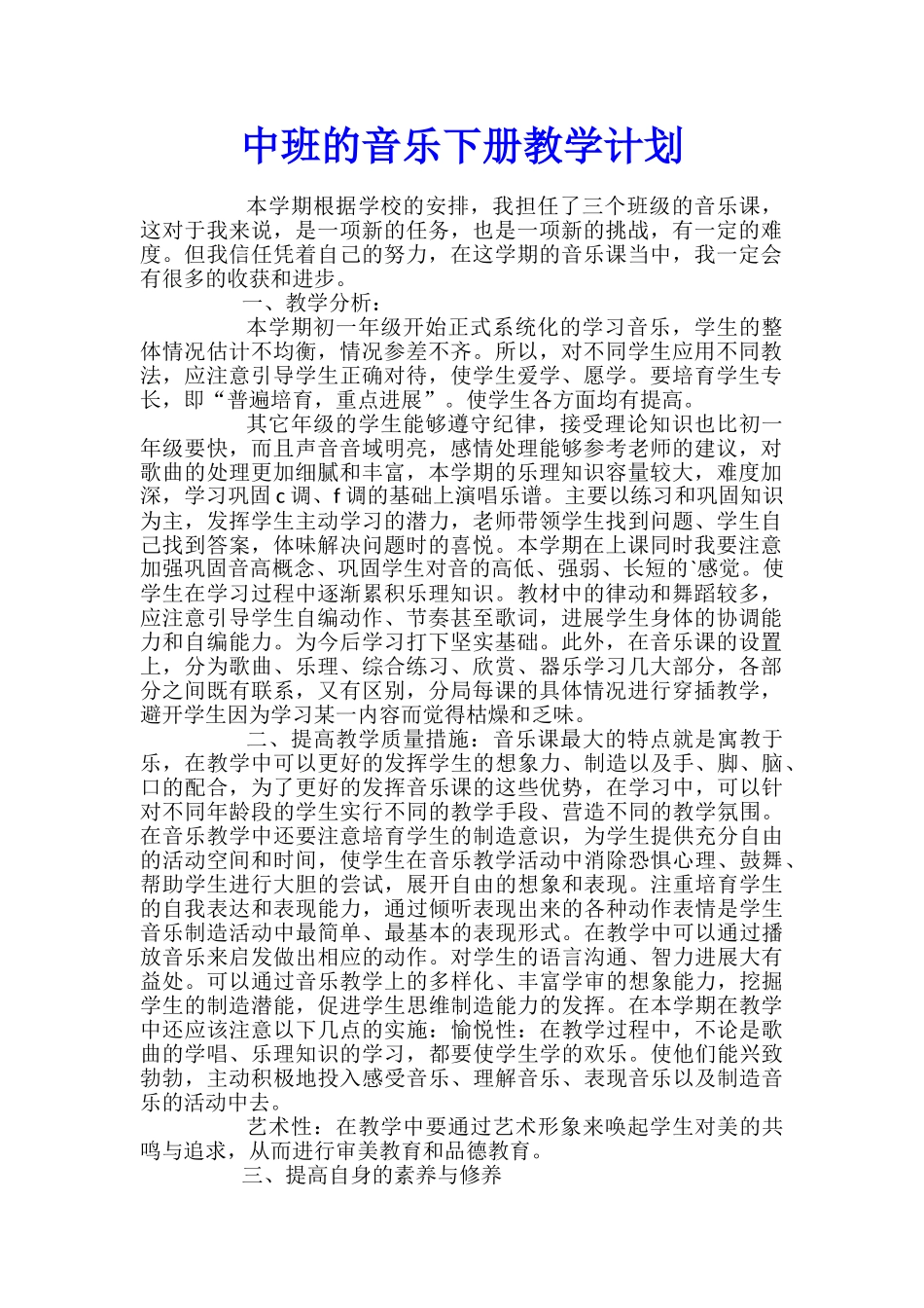 中班的音乐下册教学计划_第1页