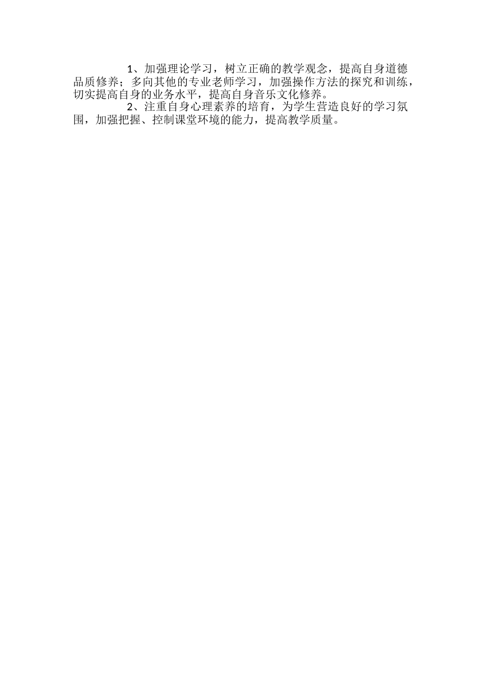 中班的音乐下册教学计划_第2页