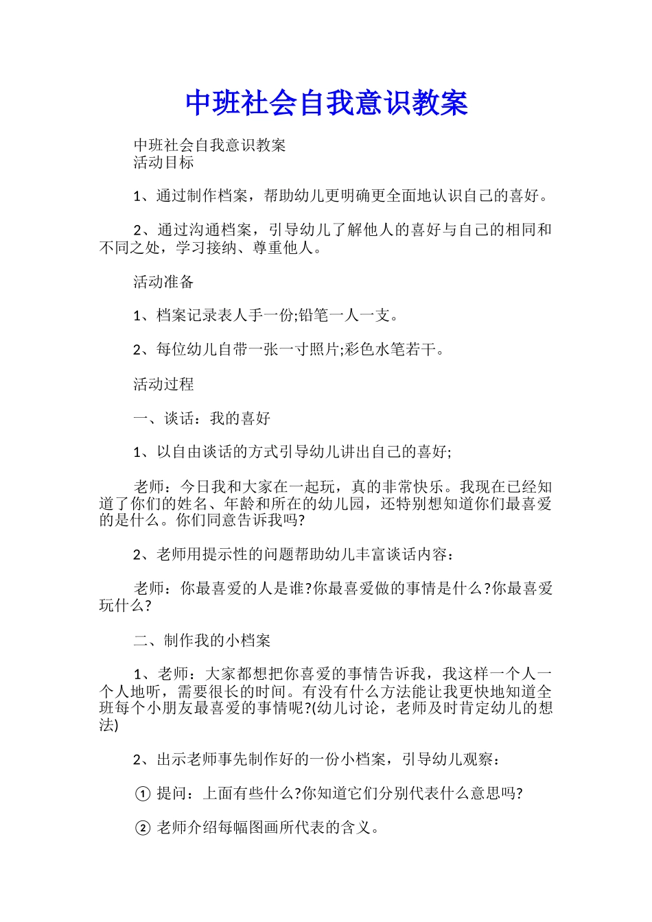 中班社会自我意识教案_第1页
