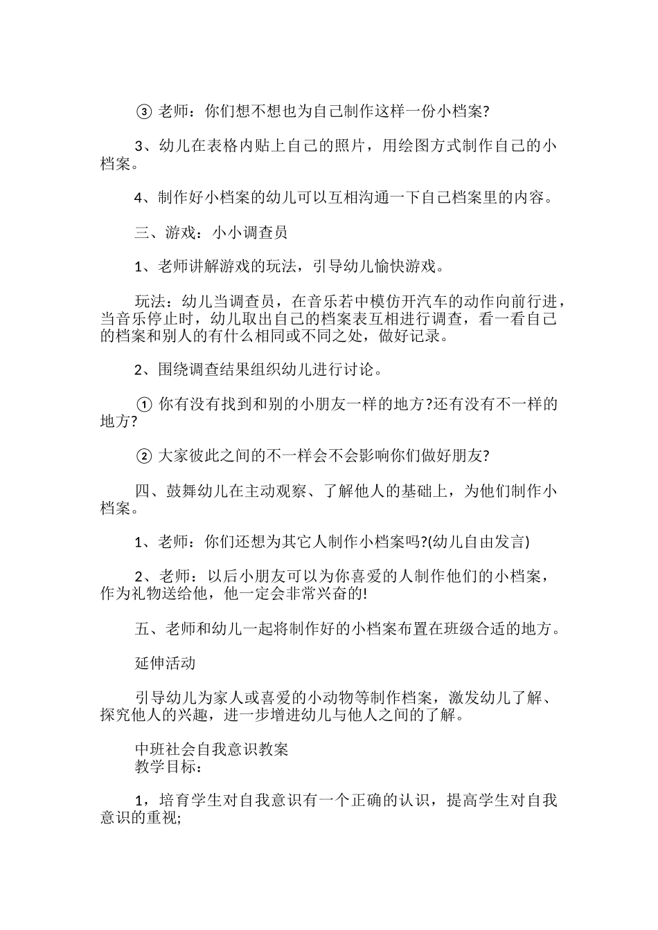 中班社会自我意识教案_第2页