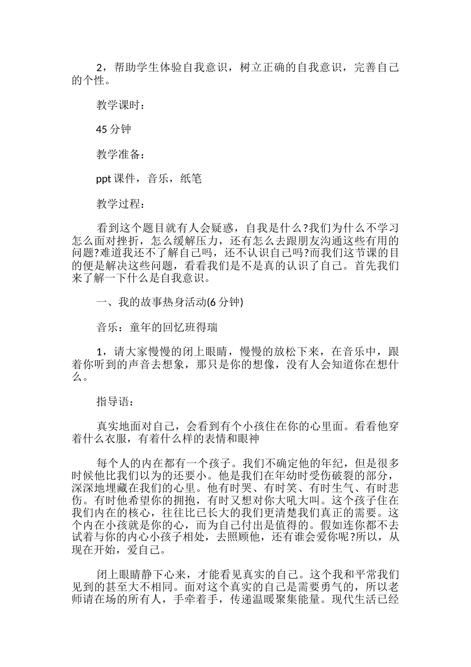中班社会自我意识教案_第3页