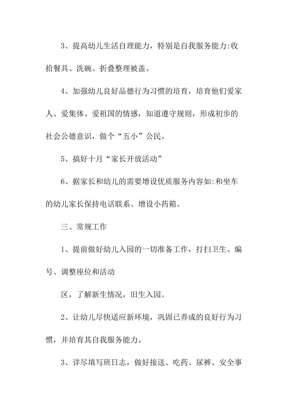 中班秋季班务的工作计划_第2页