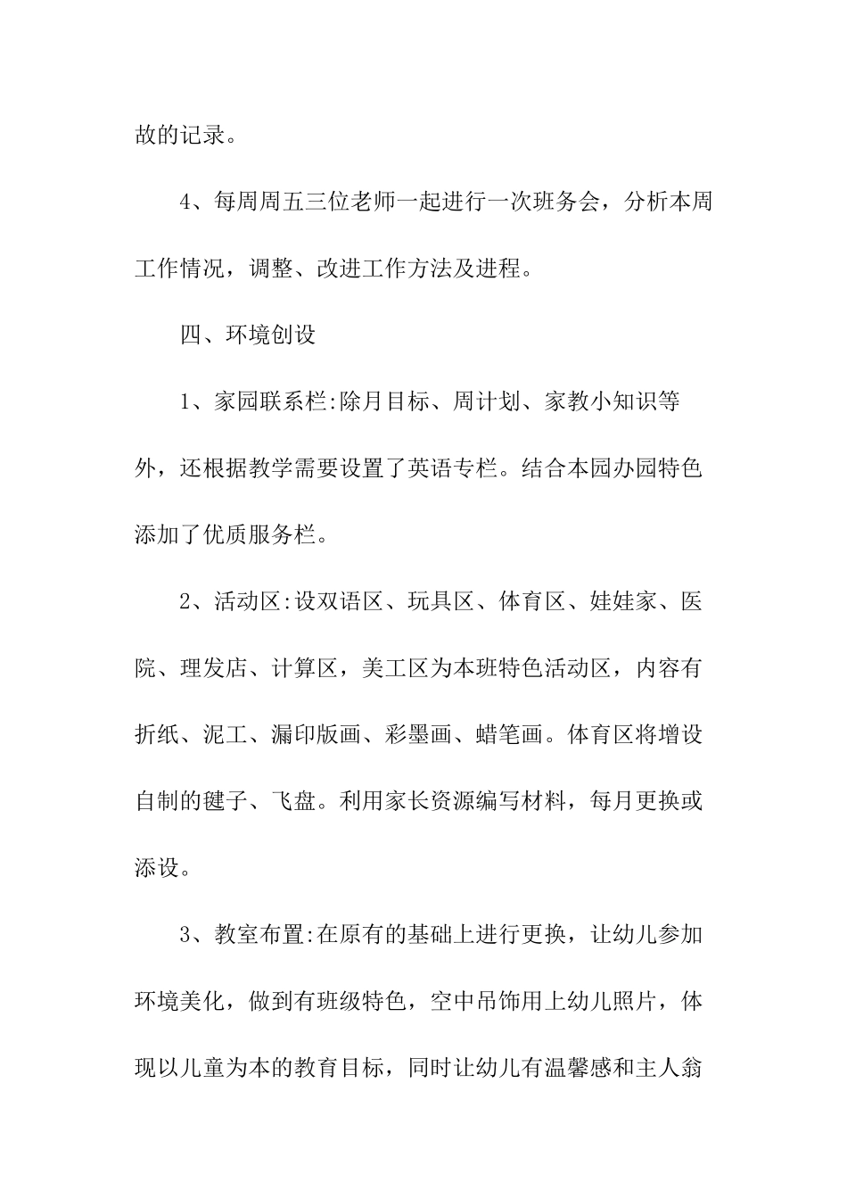 中班秋季班务的工作计划_第3页