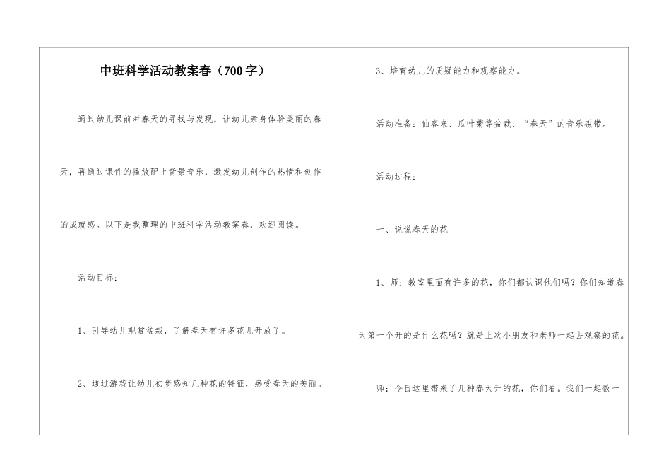 中班科学活动教案春_第1页