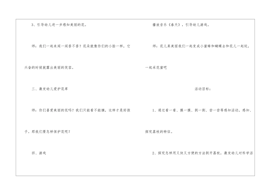 中班科学活动教案春_第3页