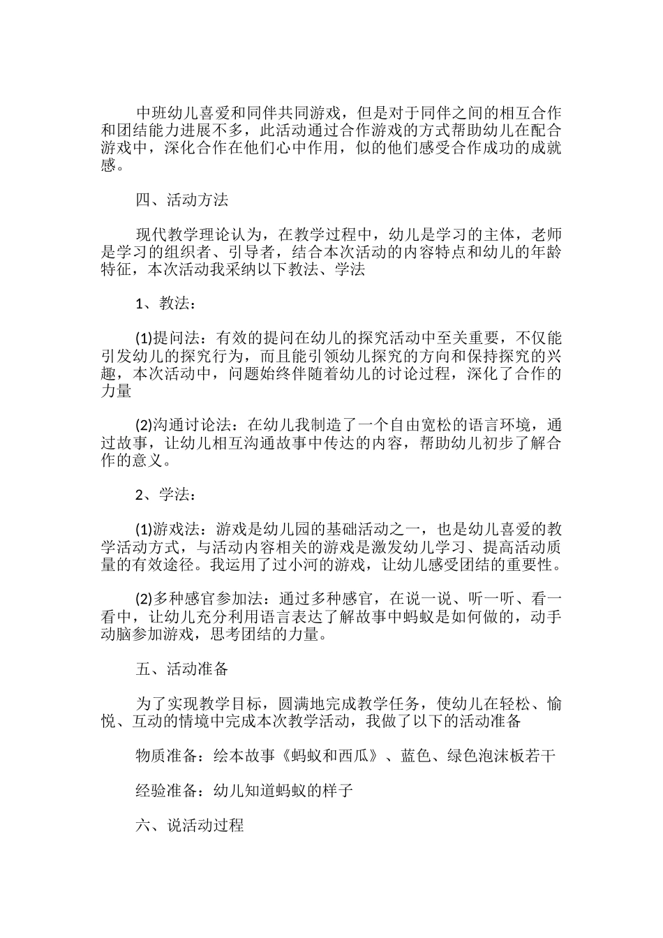 中班社会领域教案_第3页