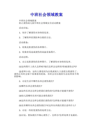 中班社会领域教案