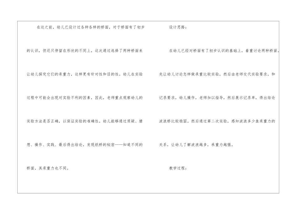 中班科学游戏纸桥教案_第2页