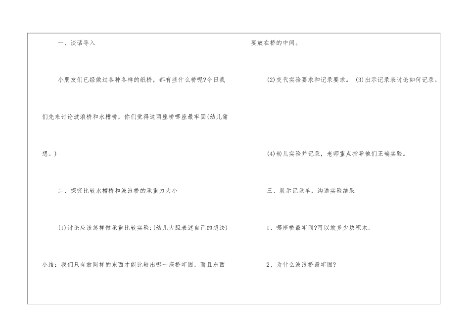 中班科学游戏纸桥教案_第3页