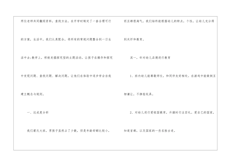 中班秋季工作总结最新10篇_第2页