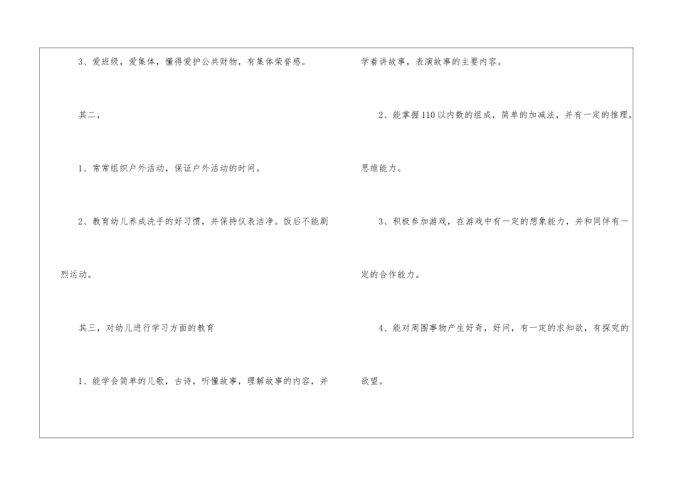 中班秋季工作总结最新10篇_第3页