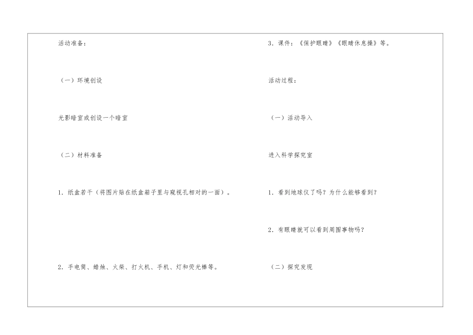 中班科学《看到了吗》教案设计_第2页