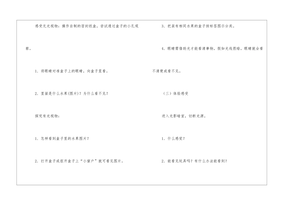 中班科学《看到了吗》教案设计_第3页