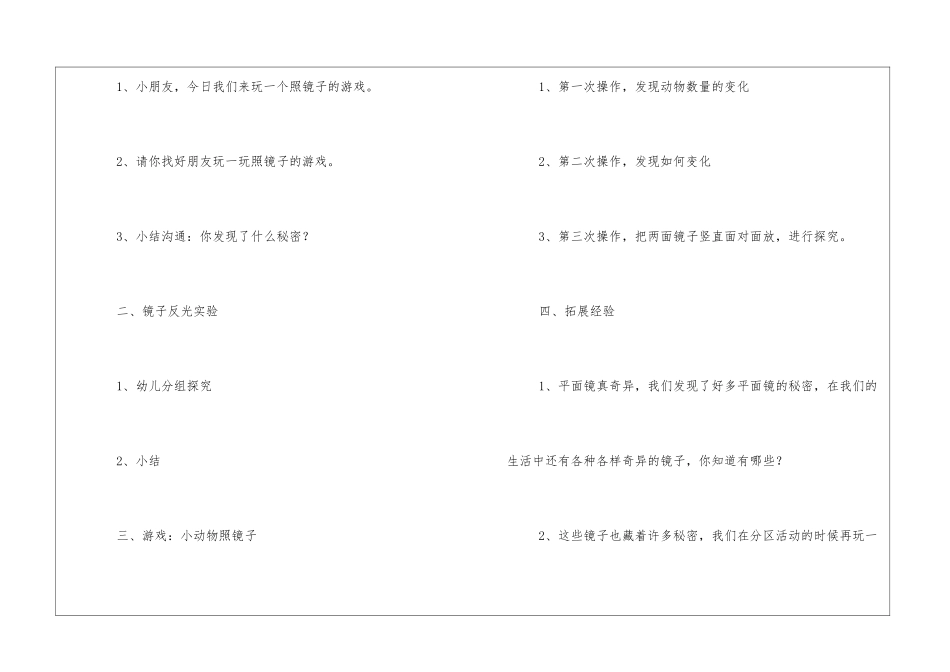 中班科学公开课镜子教案(TXT下载)_第2页