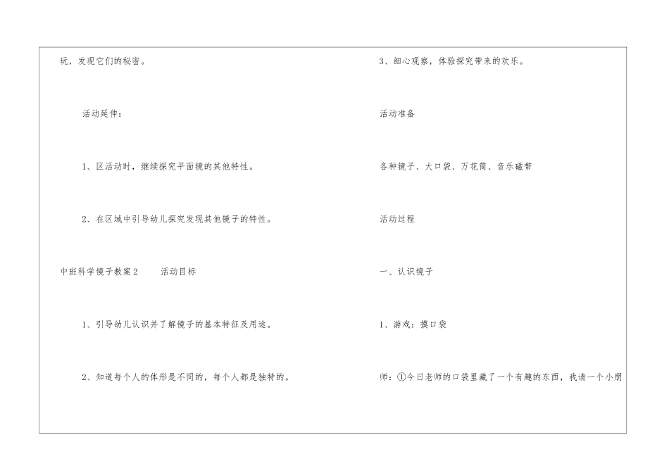 中班科学公开课镜子教案(TXT下载)_第3页