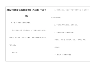 中班科学公开课镜子教案(TXT下载)
