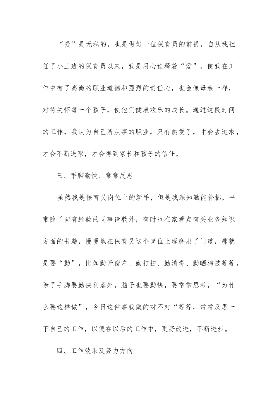 中班第一学期个人工作总结_第2页