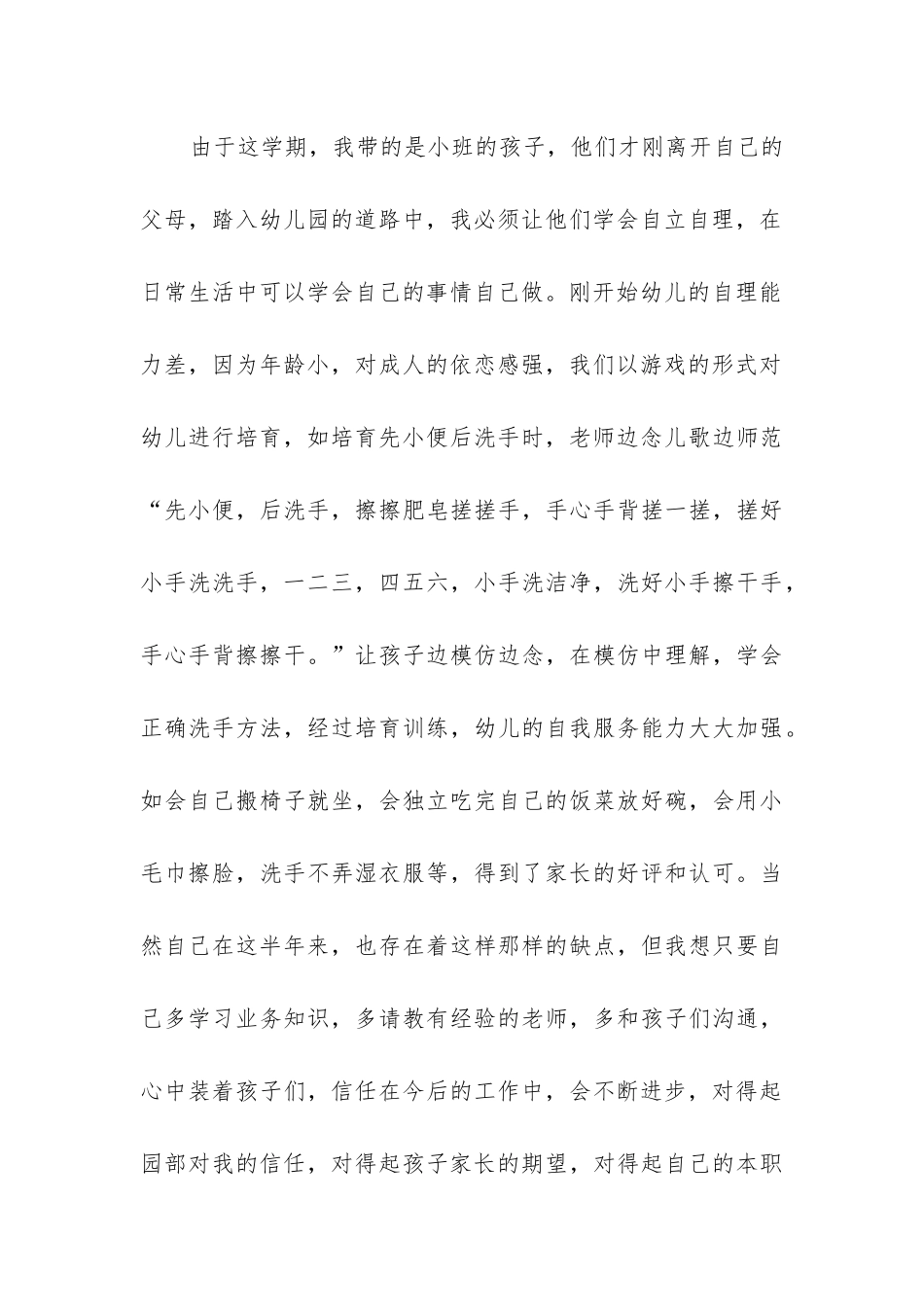 中班第一学期个人工作总结_第3页