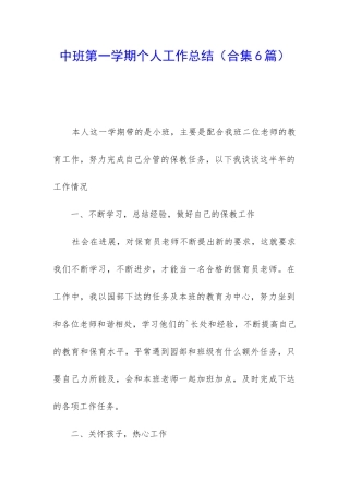 中班第一学期个人工作总结