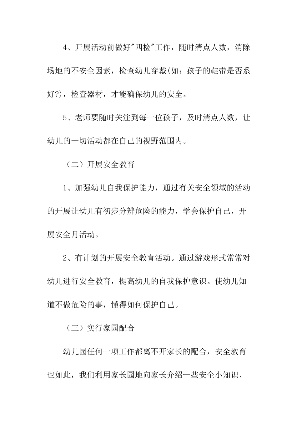 中班第一学期班级安全工作计划_第3页