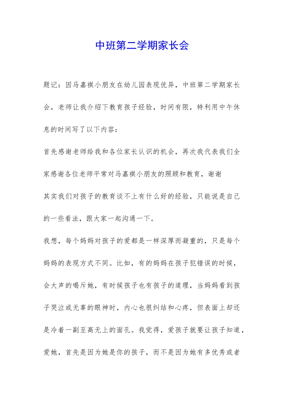中班第二学期家长会_第1页