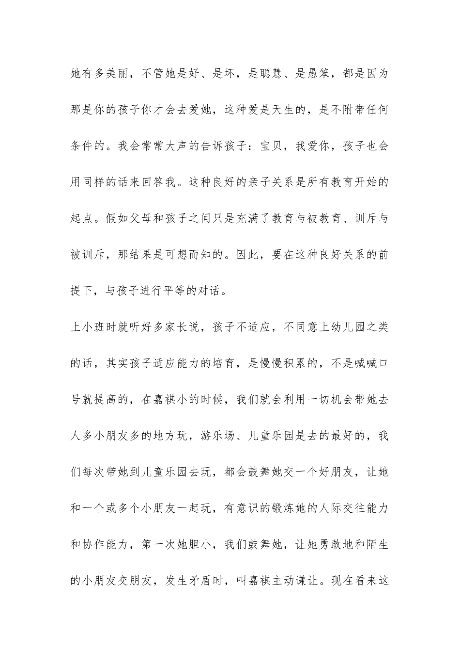 中班第二学期家长会_第2页