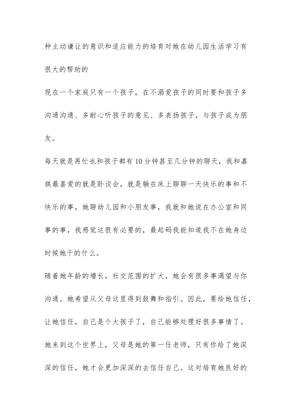 中班第二学期家长会_第3页