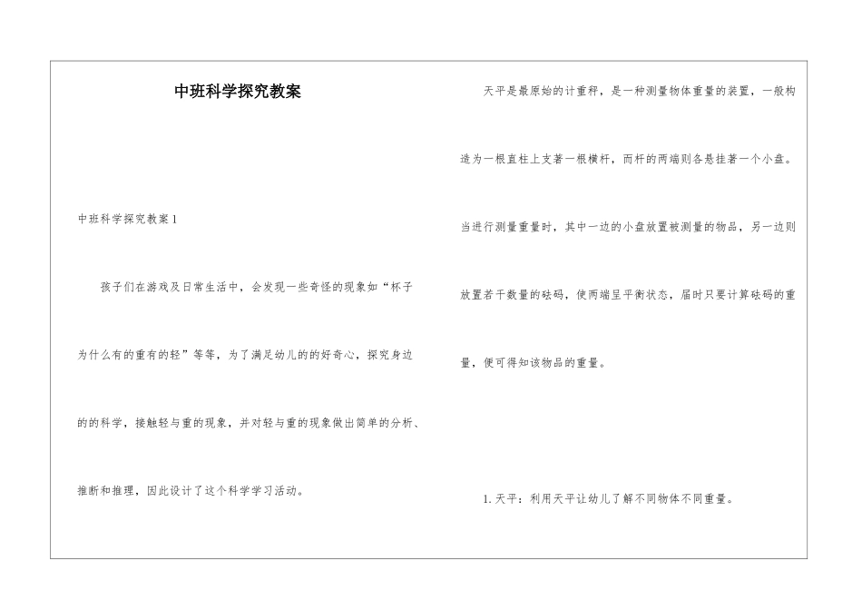 中班科学探究教案_第1页