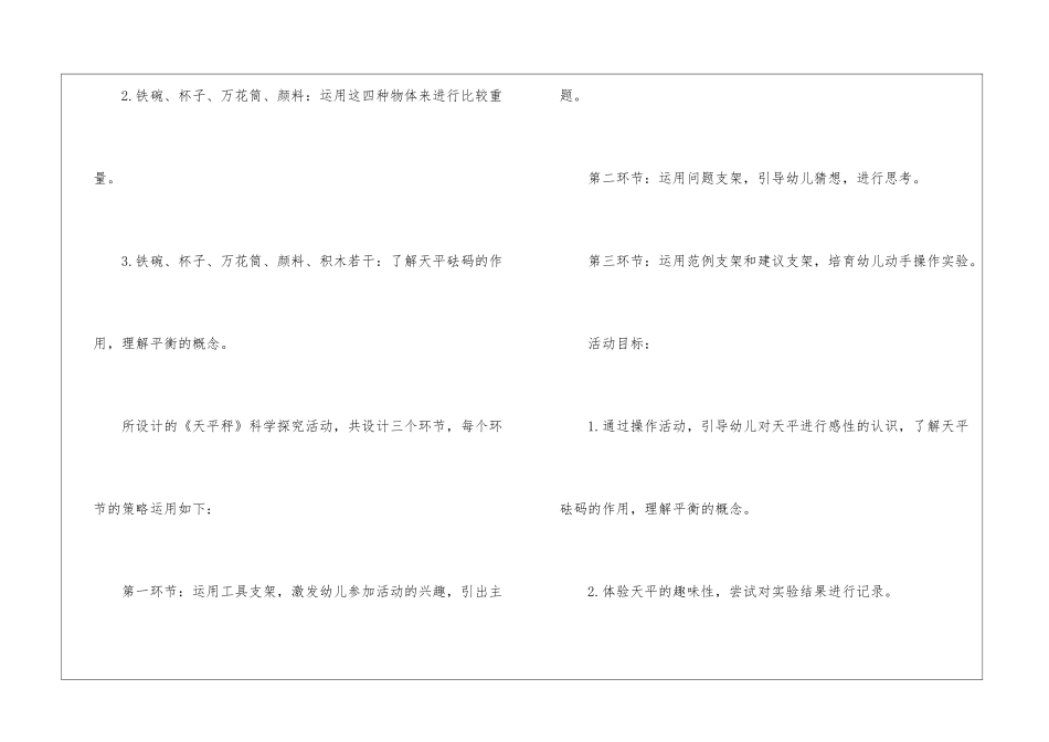 中班科学探究教案_第2页