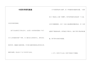 中班科学探究教案