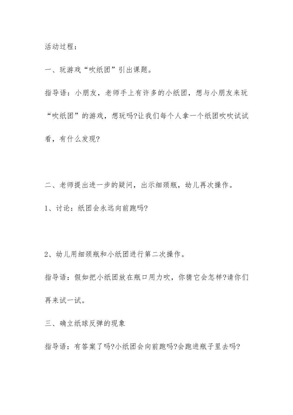 中班科学教案沉与浮教案通用5篇_第2页