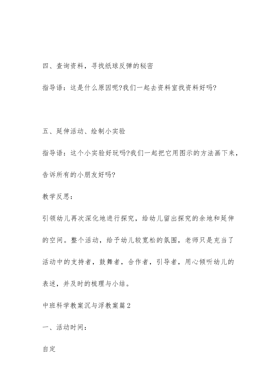 中班科学教案沉与浮教案通用5篇_第3页