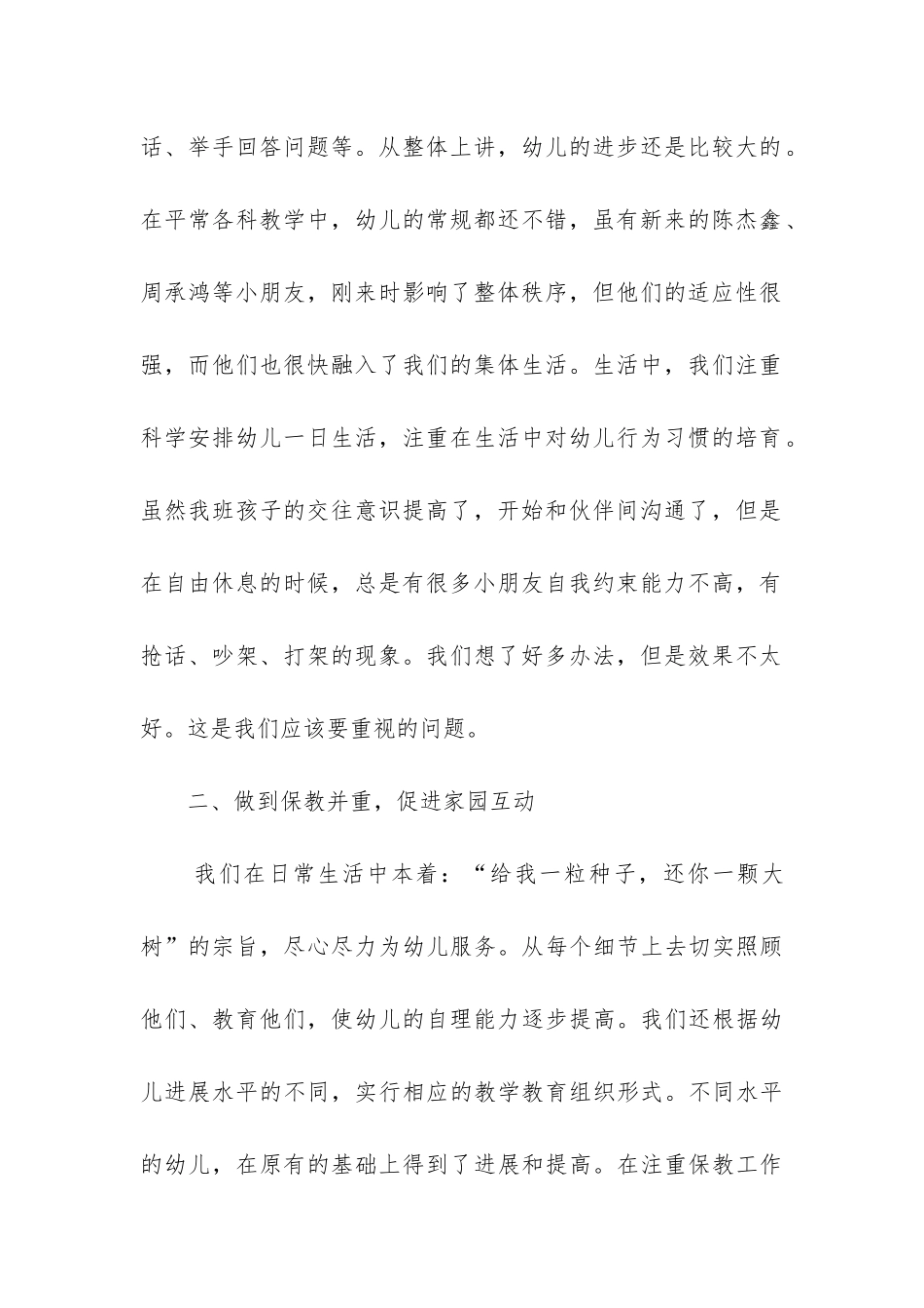 中班第二学期教学工作总结_第2页