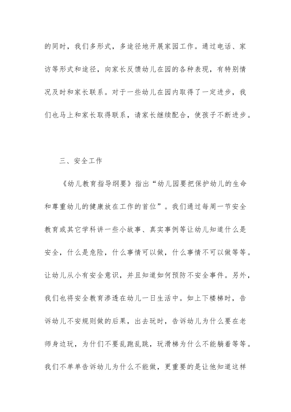 中班第二学期教学工作总结_第3页