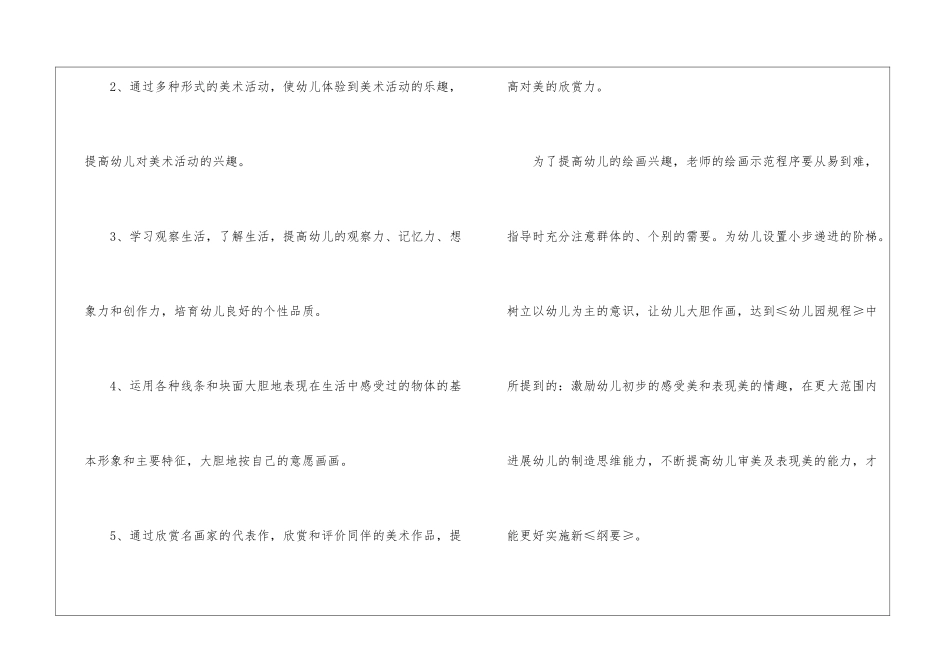 中班绘画兴趣班教学工作计划_第2页