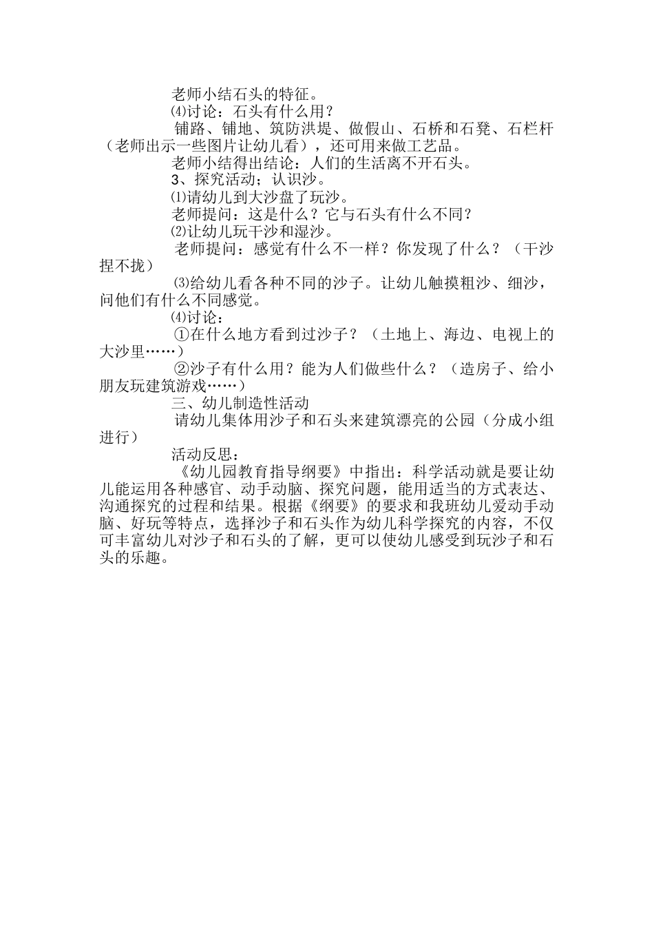 中班科学活动认识沙石教案_第2页