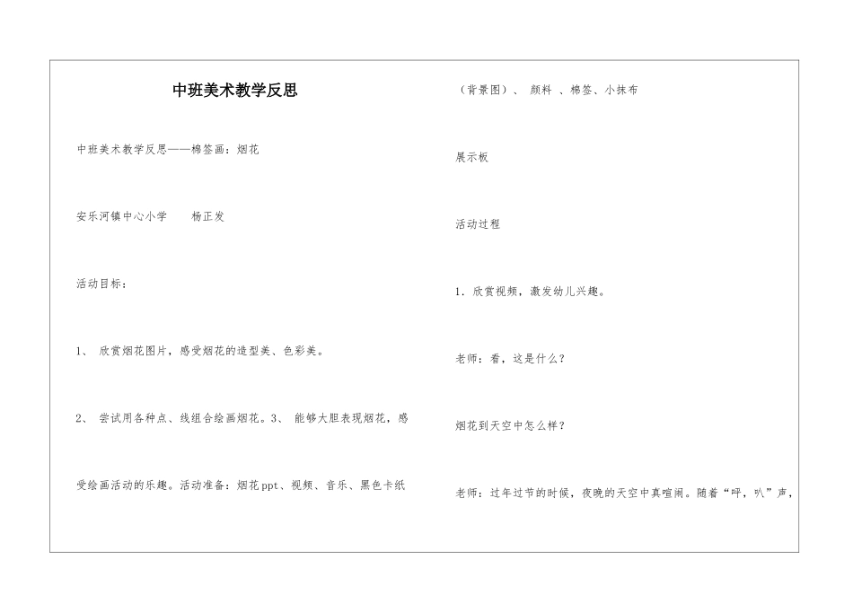 中班美术教学反思_第1页
