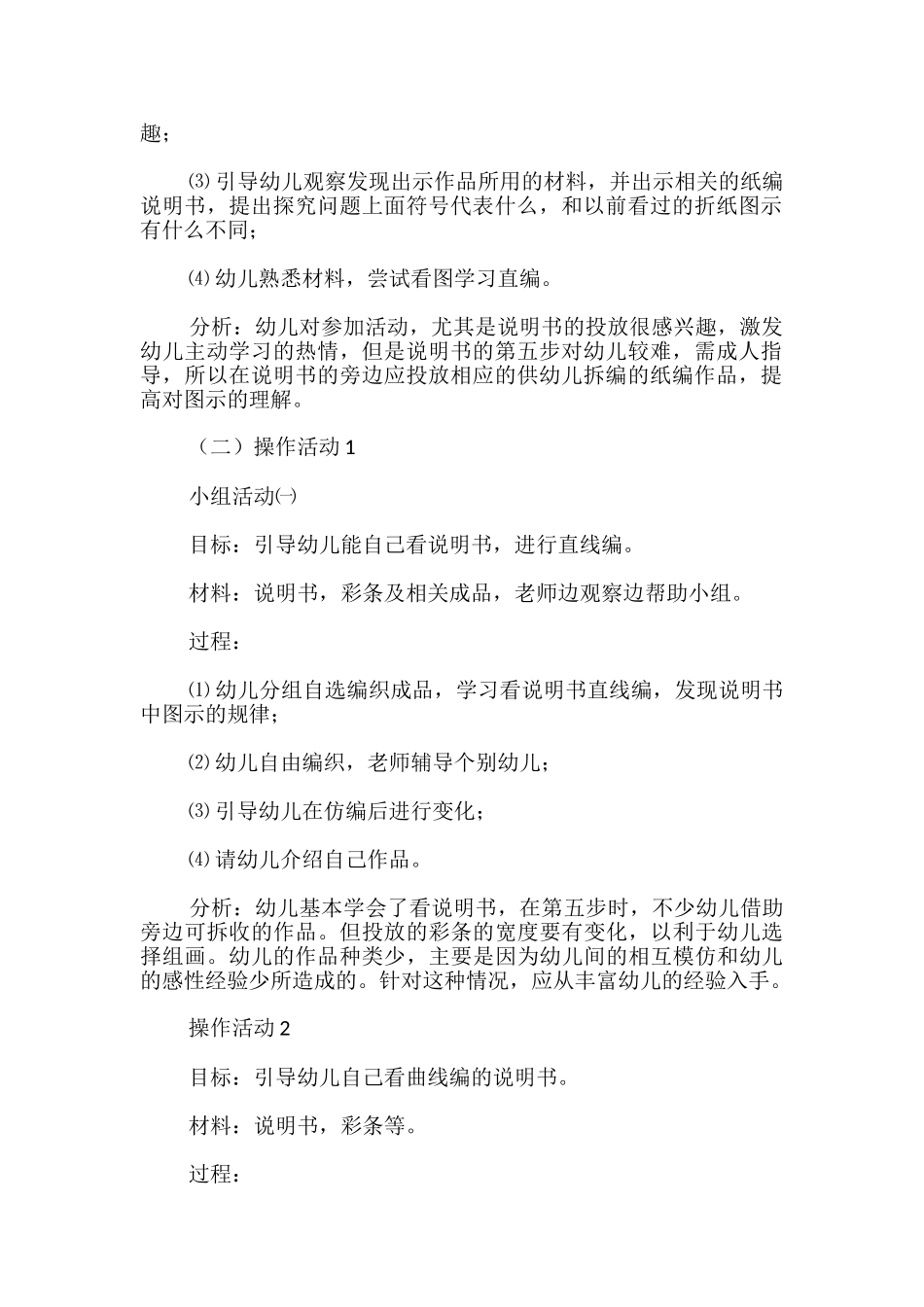 中班美术教案《纸编活动》_第2页