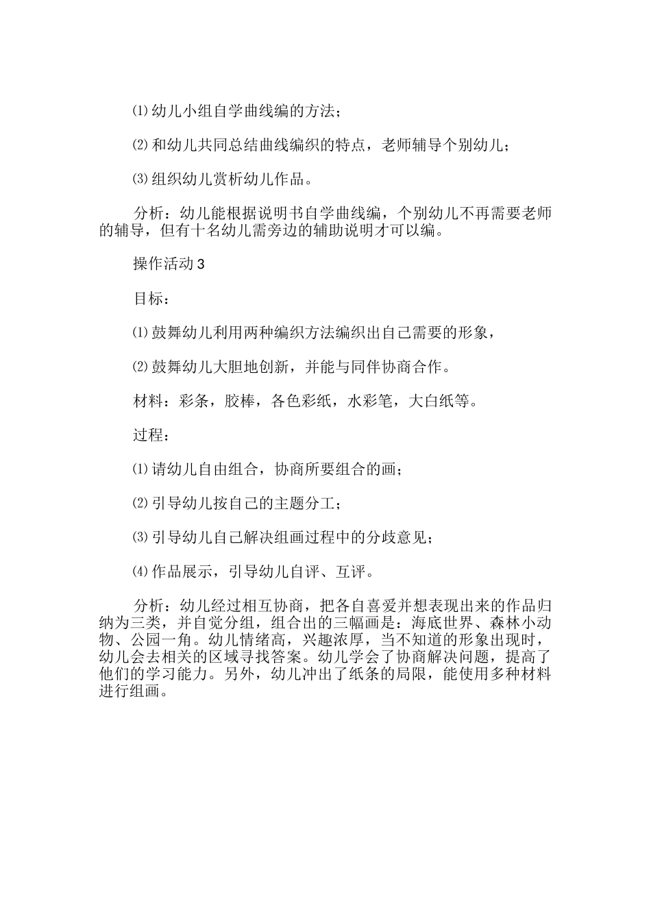 中班美术教案《纸编活动》_第3页