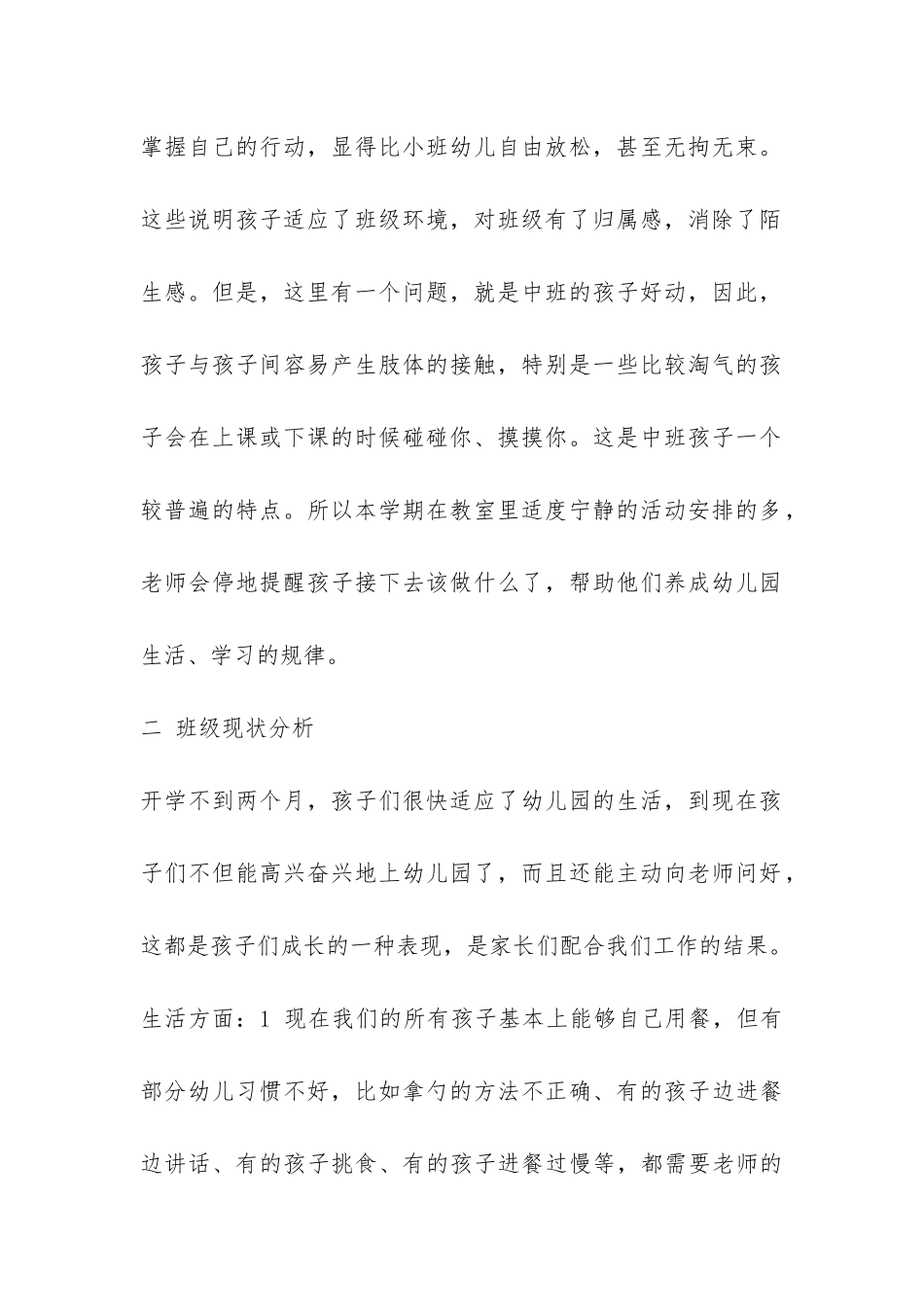 中班第一学期家长会发言稿-_第2页