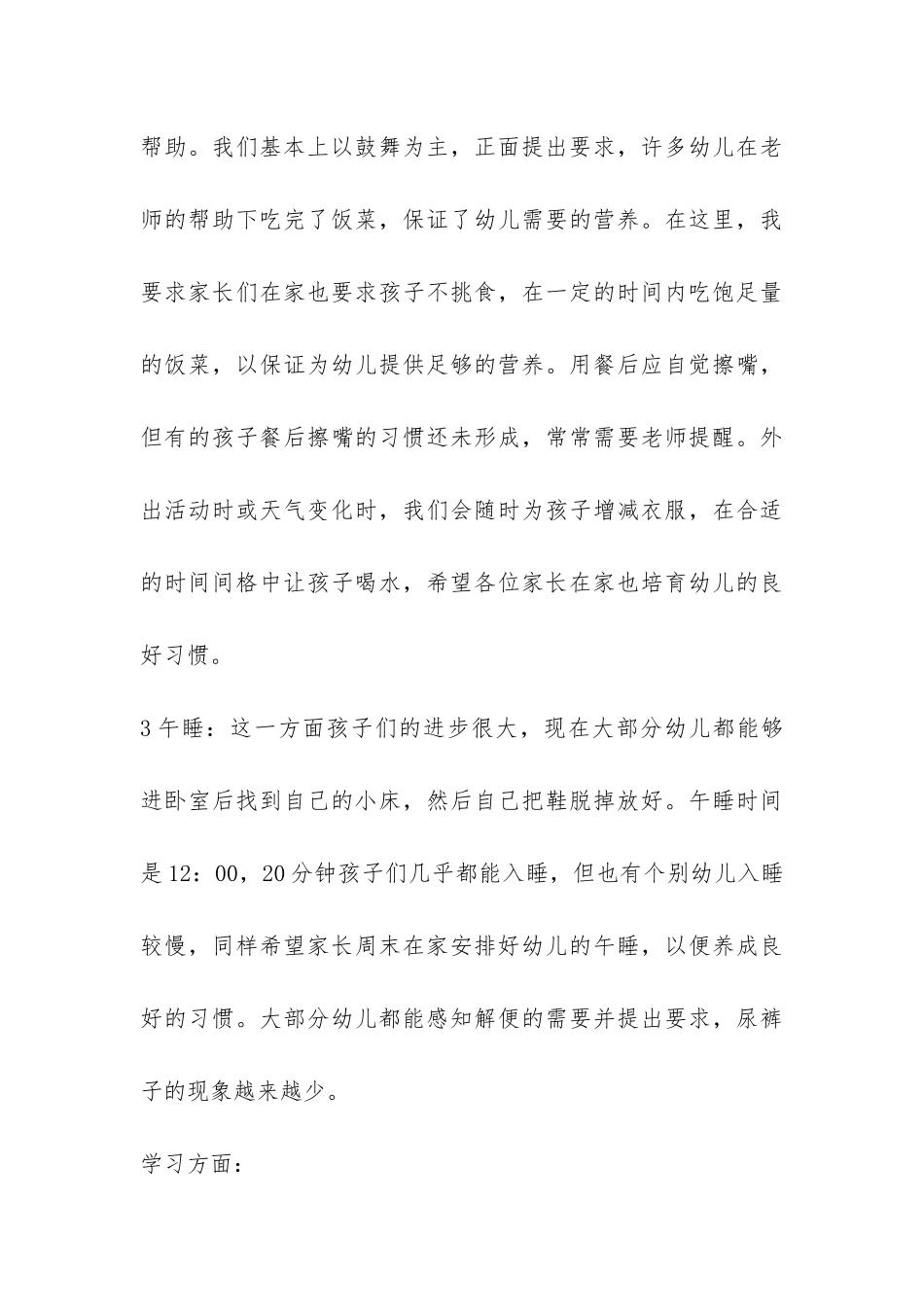 中班第一学期家长会发言稿-_第3页
